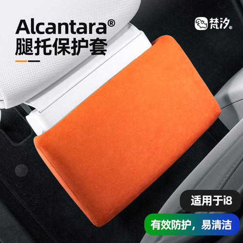 梵汐适用于i8腿拖保护套
