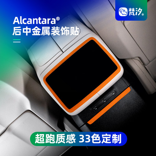 梵汐适用乐道L90后中金属装饰贴