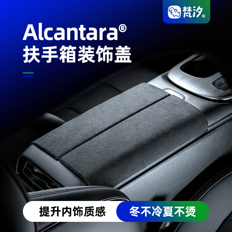 梵汐适用于SU7扶手箱装饰盖