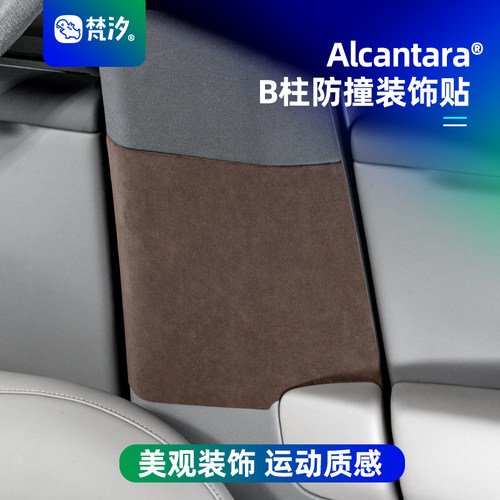 梵汐适用于理想i6B柱防撞装饰贴