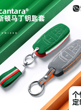 梵汐适用于阿斯顿马丁钥匙套DB11/Vantage/DBX跑车改装豪华钥匙包
