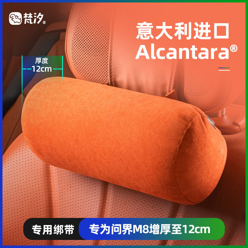 梵汐适用于问界M8专用颈枕