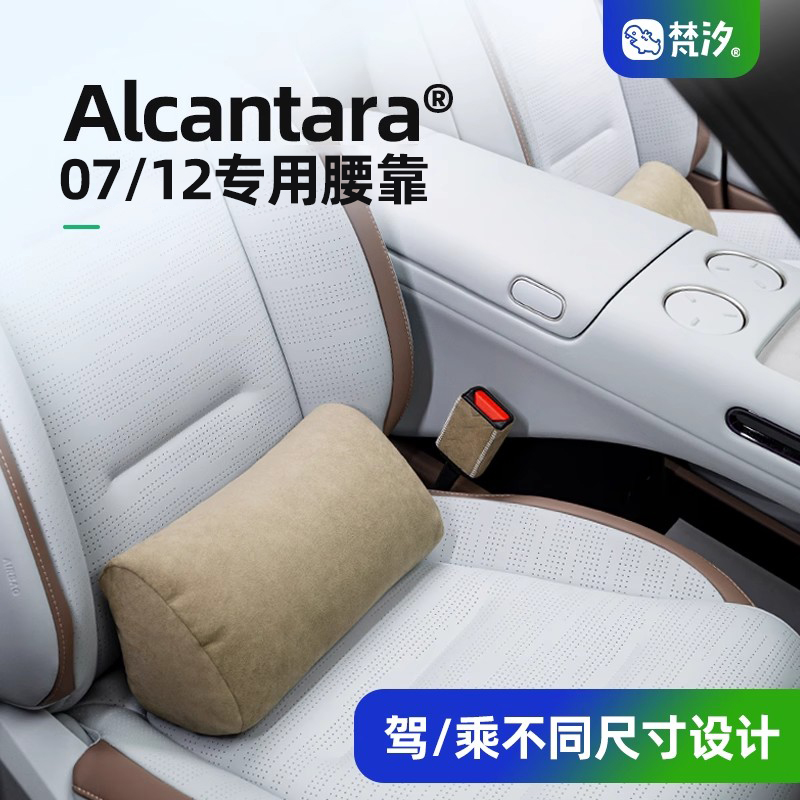 梵汐适用于阿维塔07专用腰靠