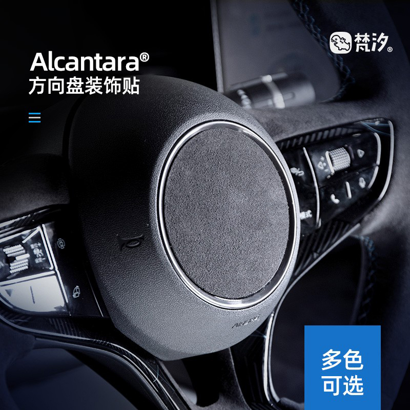 梵汐方向盘Alcantara原车11开模