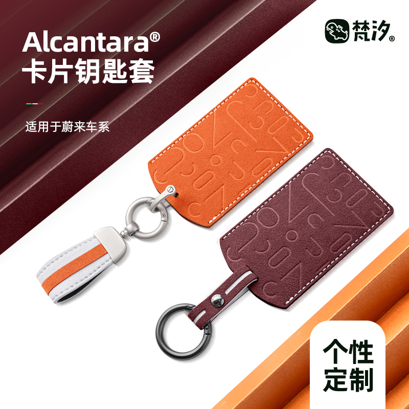 梵汐适用于26款蔚来卡片钥匙套