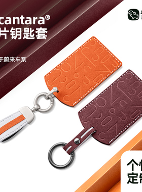 梵汐适用于26款蔚来es8用品卡片钥匙套配件装饰ES6/ET5T/ES7改装