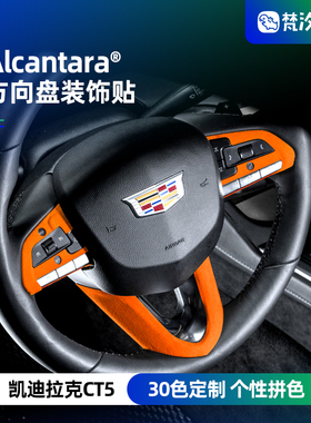 梵汐适用于凯迪拉克CT5方向盘按键装饰贴CT4改装内饰用品车内配件