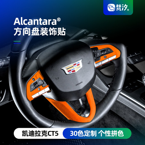 梵汐方向盘按键装饰贴Alcantara