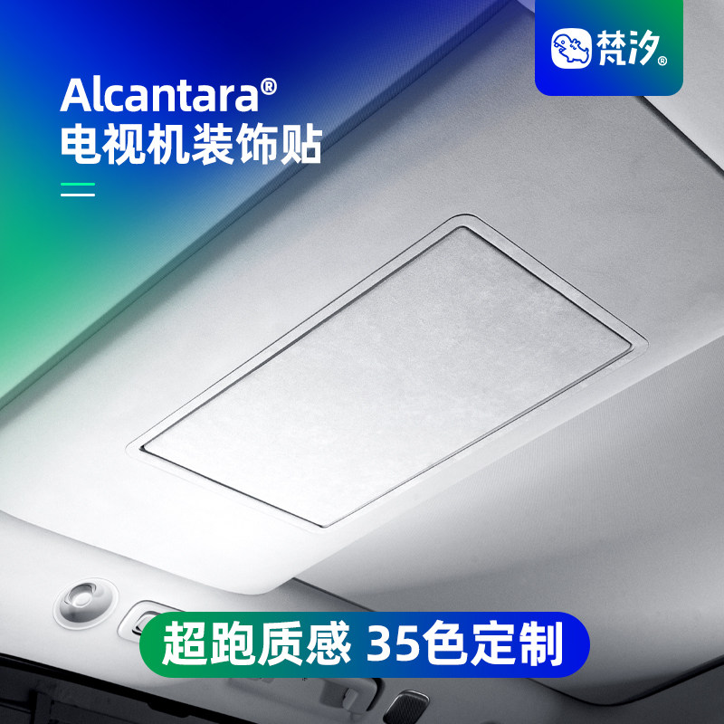 梵汐适用于零跑D19改装配件车顶电视机装饰贴内饰汽车用品专用