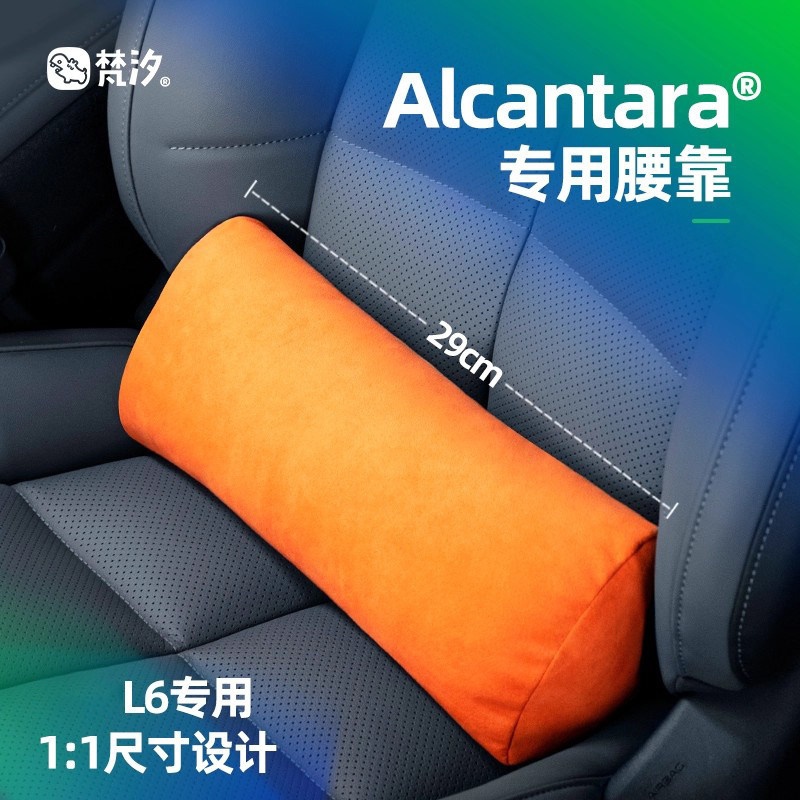 梵汐适用于智己L6配件改装腰靠靠枕三角形装饰内饰专用汽车用品,汽车用品/电子/清洗/改装,腰靠,淘宝优惠券,粉丝福利购,淘宝优惠卷