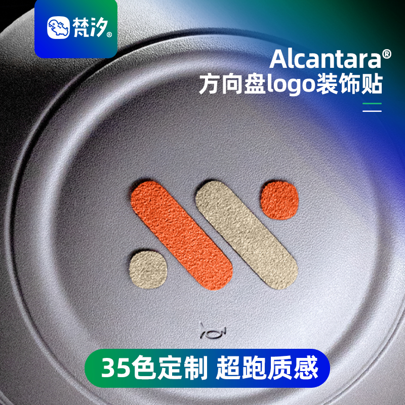 梵汐适用于新款ls6方向盘logo贴