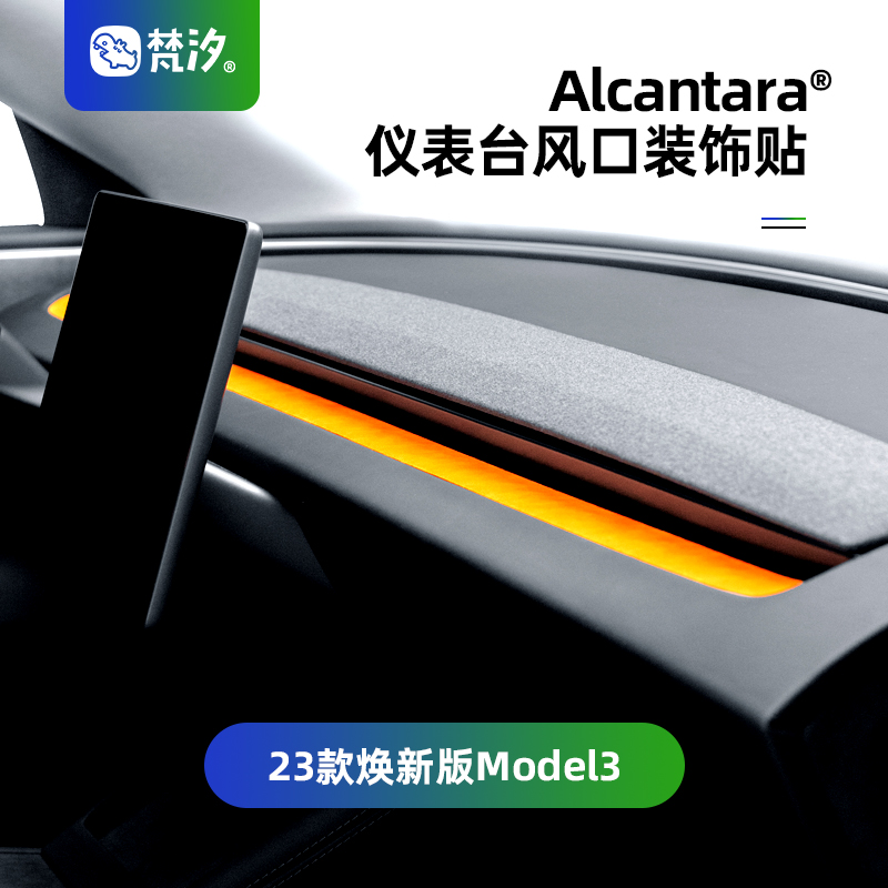 梵汐适用ModelY仪表台出风口装饰