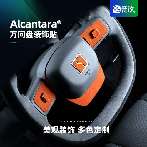 梵汐方向盘Alcantara极氪X装饰贴