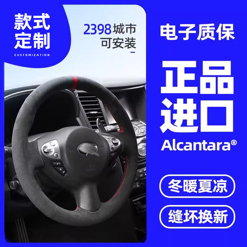 梵汐适用于英菲尼迪手缝方向盘套