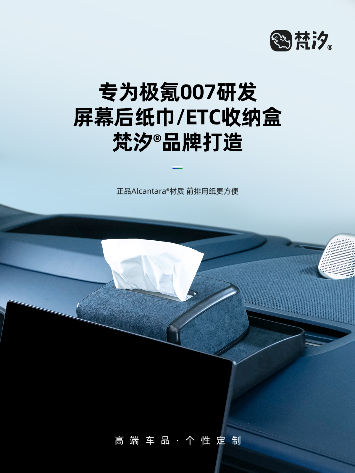 梵汐适用极氪007配件屏幕后储物盒纸巾盒收纳改装专用