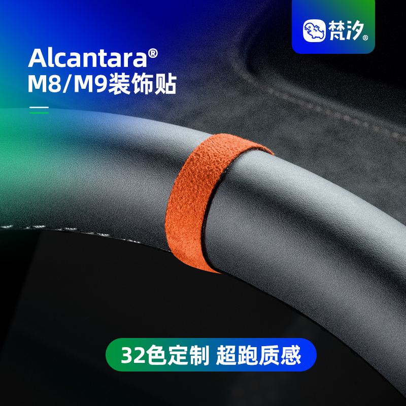 梵汐问界M8M9方向盘回正标装饰贴