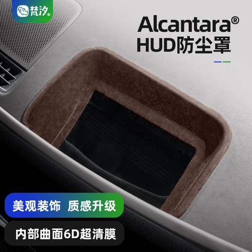梵汐适用于大众车型HUD防尘面板