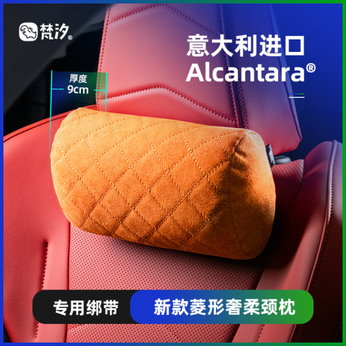 梵汐Alcantara通用车型菱形颈枕