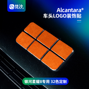 梵汐适用于吉利银河星耀8用品车头logo装 专用 饰贴配件汽车改装
