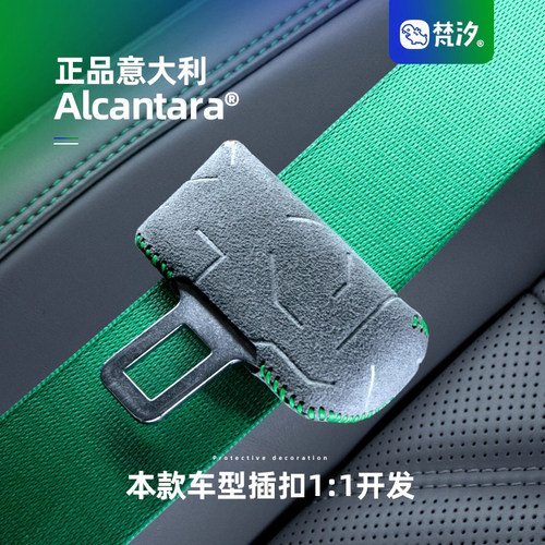 梵汐适用于极氪安全带扣装饰套