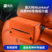 大全内饰车内专 饰用品改装 梵汐适用于 于问界M8配件纸巾盒收纳装