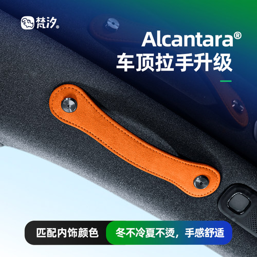梵汐适用于su7Alcantara车顶拉手