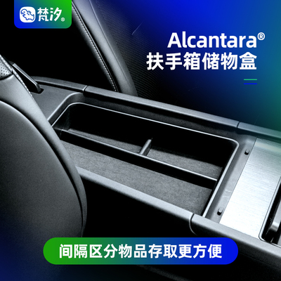 梵汐扶手箱储物盒Alcantara坐式