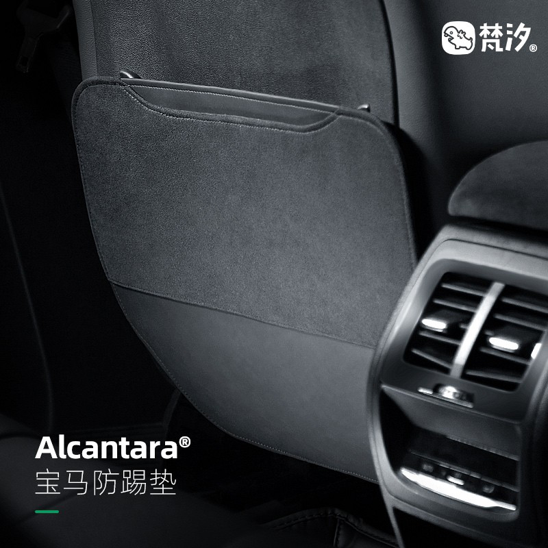 梵汐适用于宝马座椅防踢垫