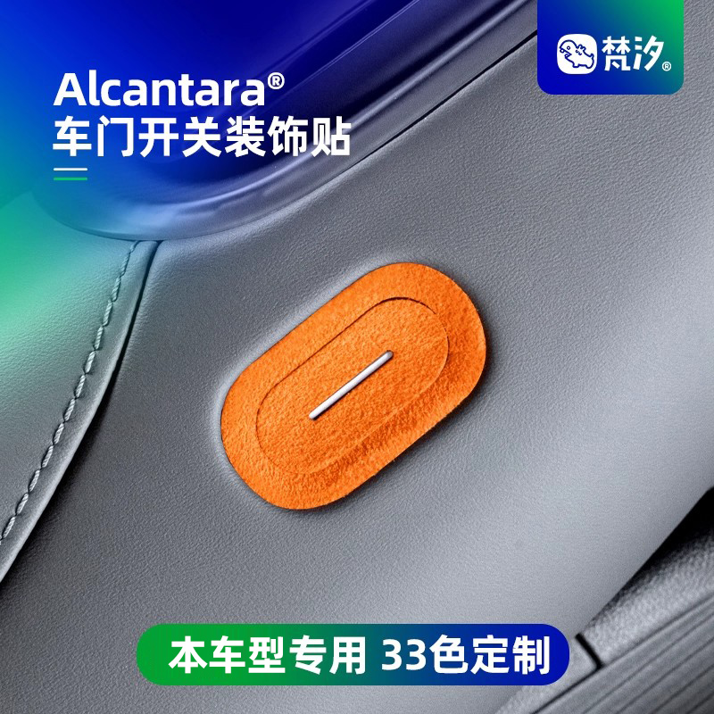 梵汐适用于小鹏G7车门开关装饰贴