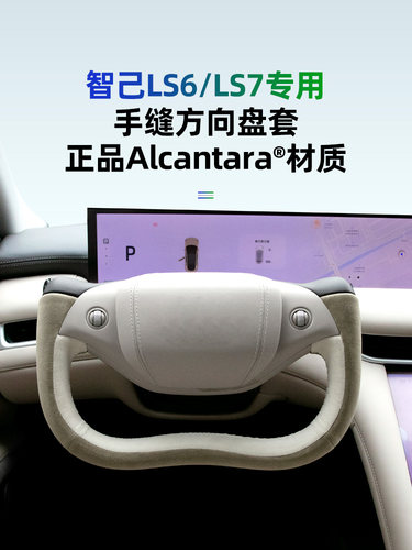 梵喜适用于直记Ls6配件方向盘套L6手缝汽车用品专用Ls7改装配件装