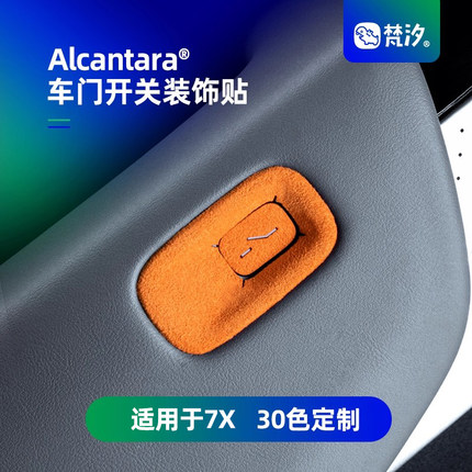 梵汐适用于25~26款极氪7X配件车门开关装饰贴车上用品好物内饰
