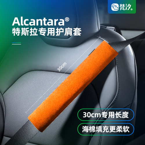 梵汐适用于特斯拉护肩套