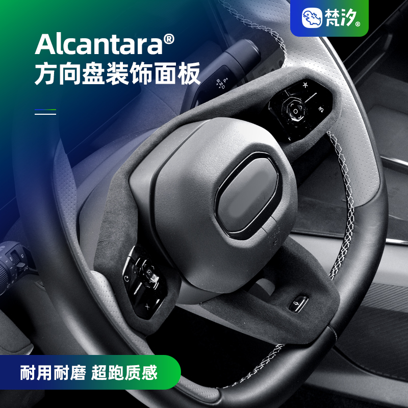 梵汐适用于领克方向盘按键装饰框