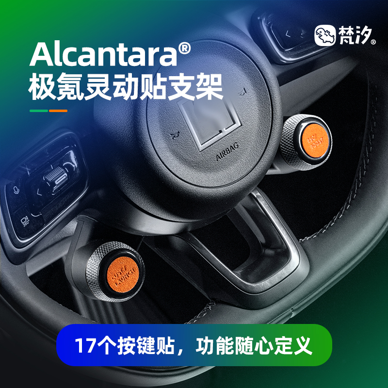 梵汐极氪专用粘贴式灵动贴支架
