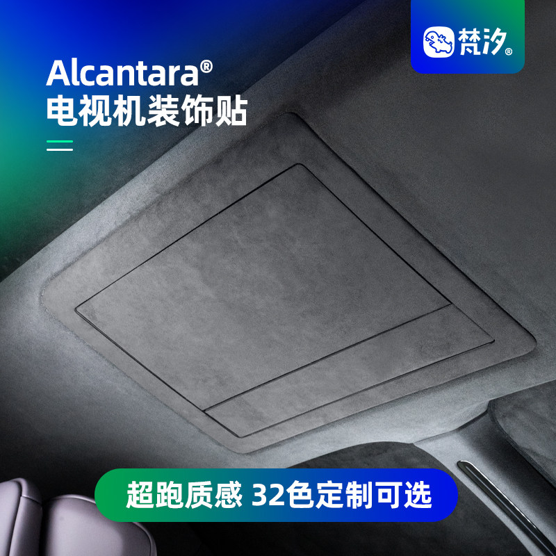 梵汐适用于阿维塔12电视机装饰贴