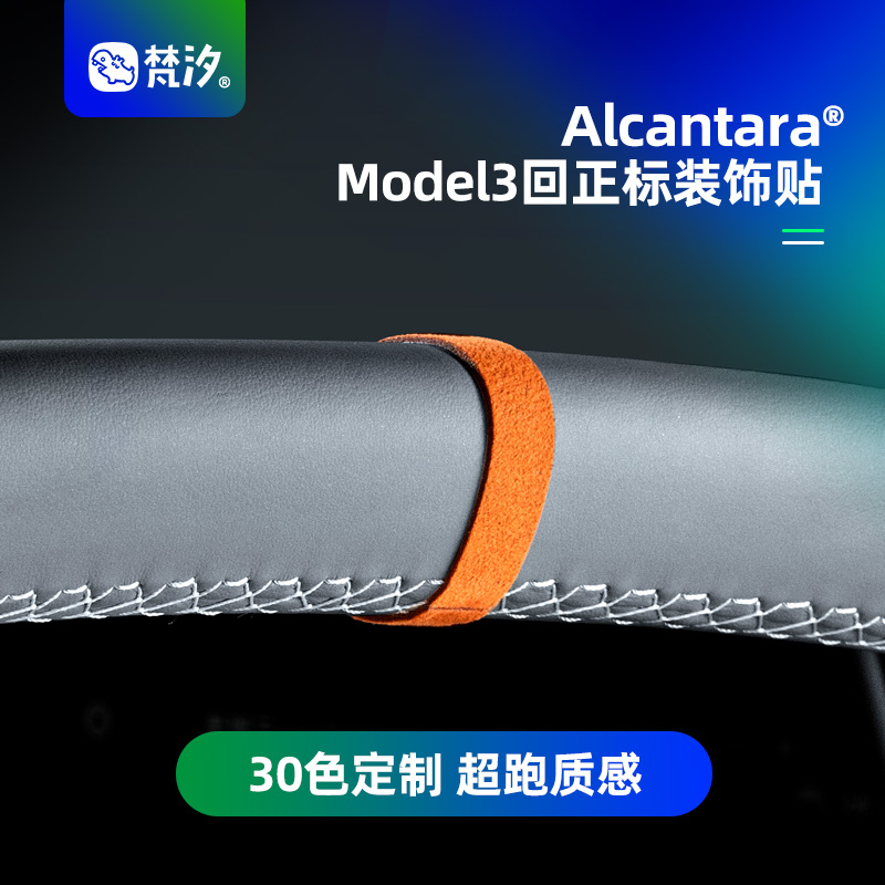 梵汐适用于ModelY/3回正标装饰贴