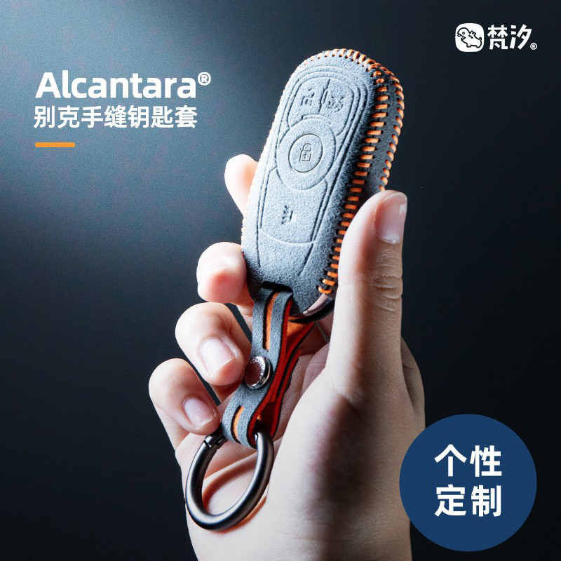 梵汐适用于别克君威昂科威钥匙套