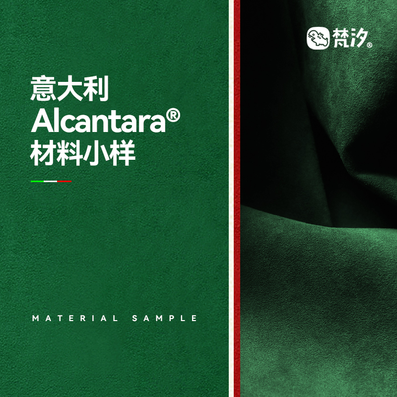 梵汐正品Alcantara小样