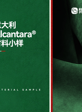 梵汐意大利Alcantara材质小样（任选三色）运费