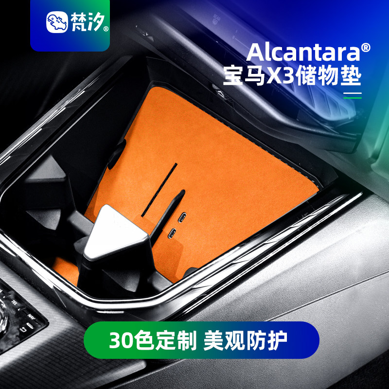 梵汐适用25款宝马X3储物垫水杯垫