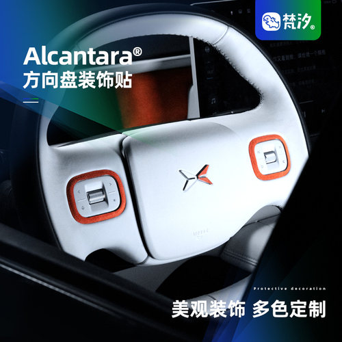 梵汐适用于小鹏方向盘LOGO装饰贴