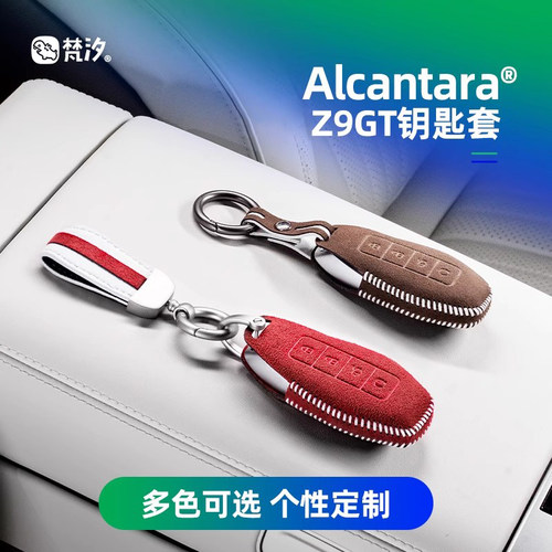 梵汐适用于腾势Z9gt专用钥匙套