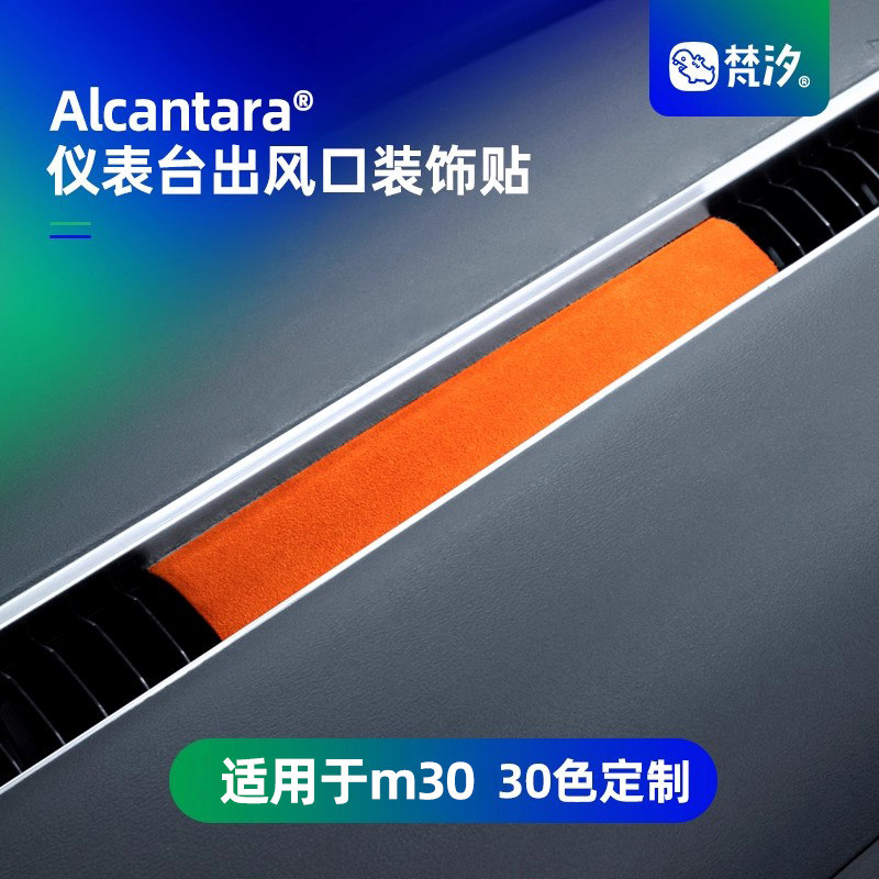 梵汐适用于小鹏仪表台出风口装饰图片