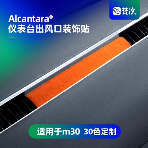 梵汐适用于小鹏仪表台出风口装饰