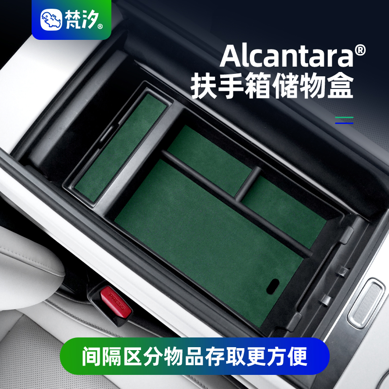 梵汐适用于YU7扶手箱储物盒