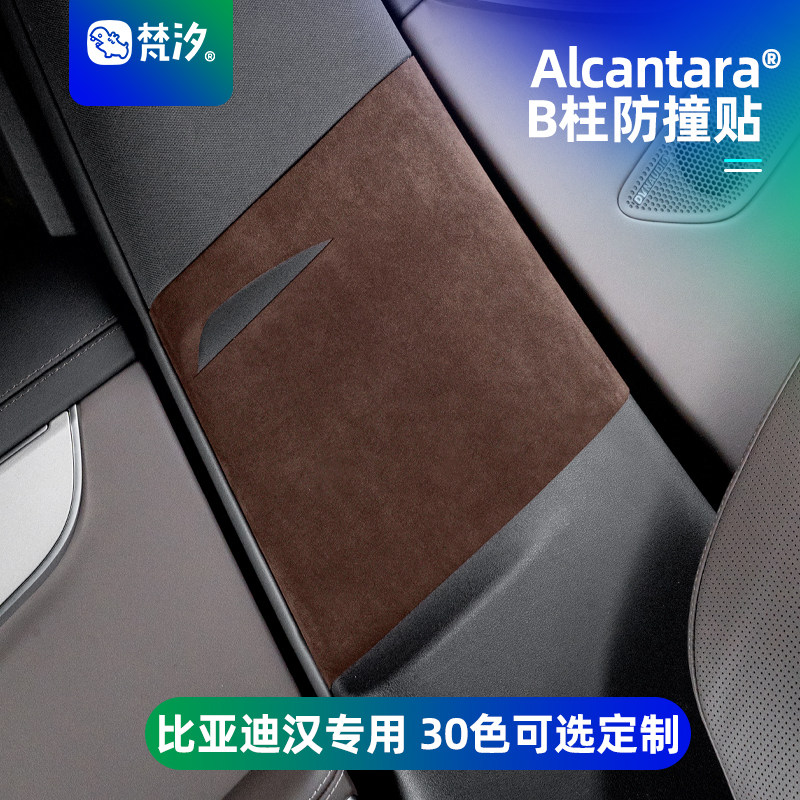 梵汐适用于比亚迪汉车内装饰B柱装饰贴配件大全dmi用品车载好物,汽车用品/电子/清洗/改装,汽车贴片/贴纸,淘宝优惠券,粉丝福利购,淘宝优惠卷