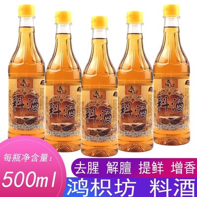 500g烧菜料酒去腥解膻炒菜烹调