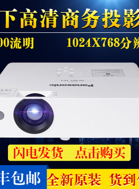 松下PT-X426C/UX425C投影机高亮商务会议办公 高清家用娱乐投影仪