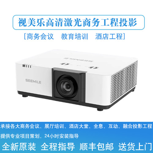 视美乐 SML-EL650U/EL700U/EL600U/EL701U/EL750U/EL3310U/ED800U/ED700U/ED550H/ES580H国产DLP短焦投影机仪