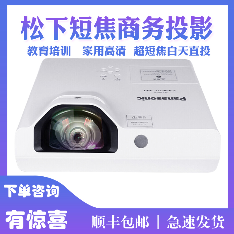 松下PT-X3272STC/X3273STC短焦商务教育X3872STC/X3873STC投影仪